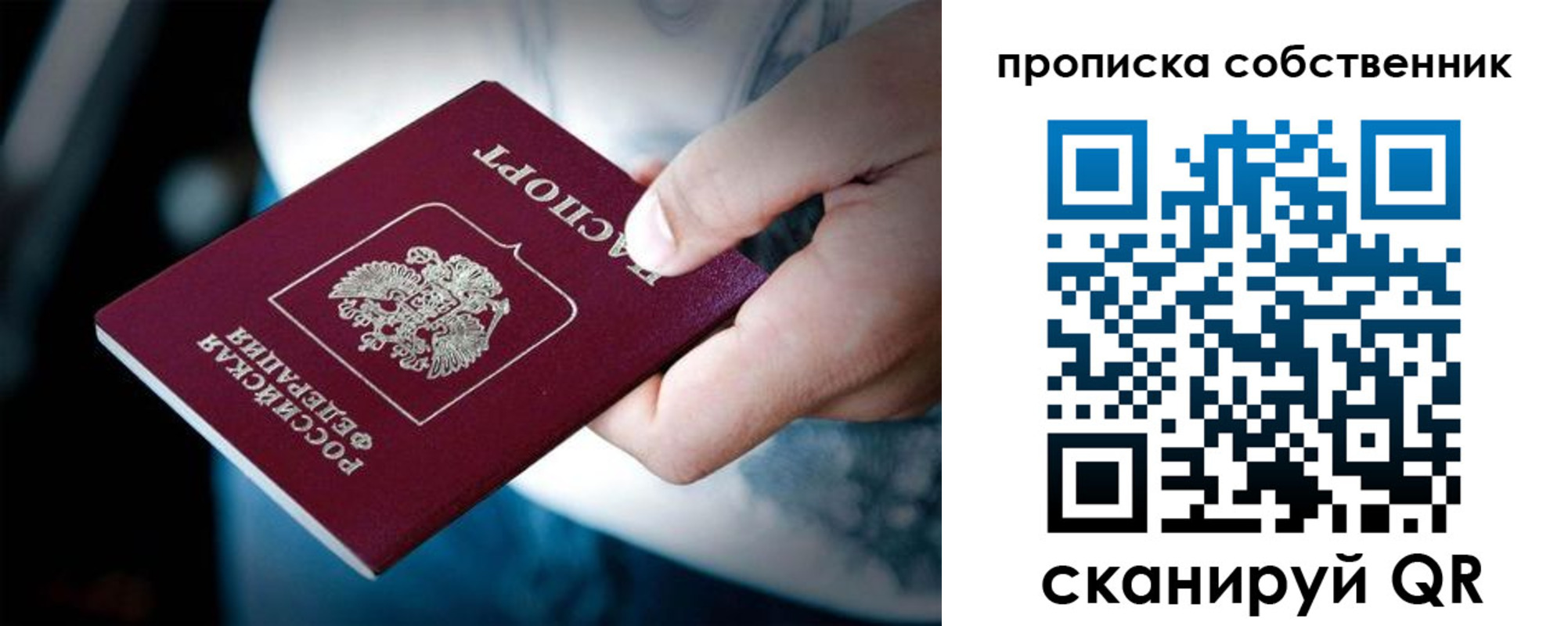 прописка от собственника в Северодвинске
