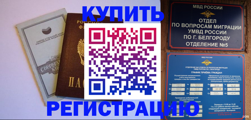 прописка гарантия в Северодвинске