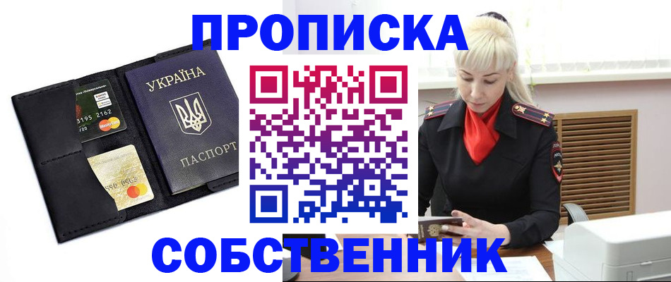 прописка поиск в Северодвинске